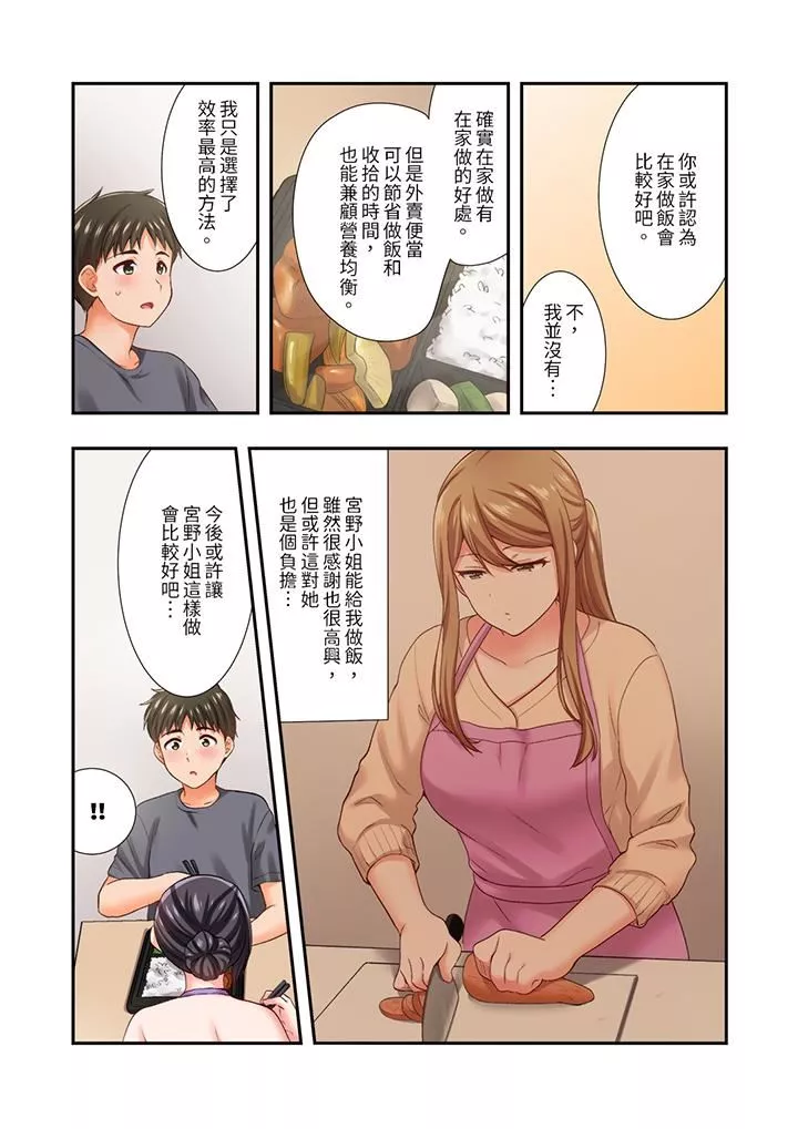 戀愛禁止的同居～我們來鍛煉吧？第26話