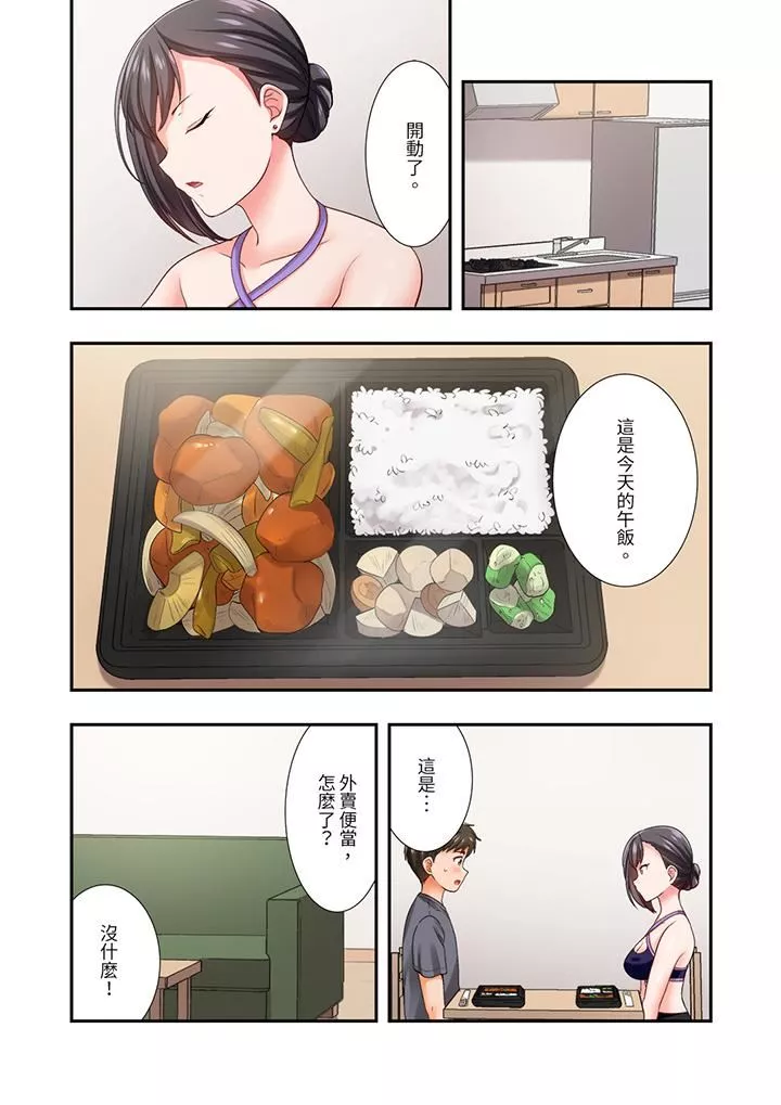 戀愛禁止的同居～我們來鍛煉吧？第26話