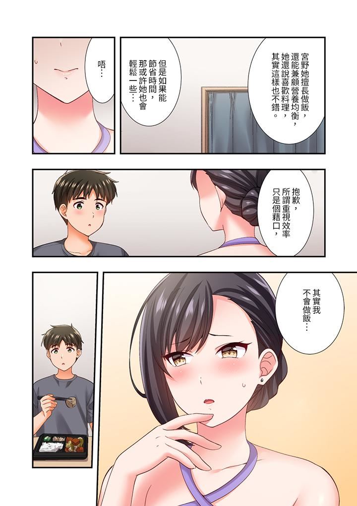 恋爱禁止的同居～我们来锻炼吧？第26话