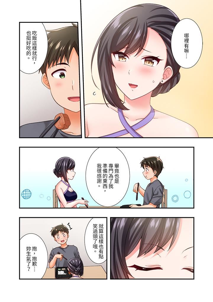 恋爱禁止的同居～我们来锻炼吧？第26话