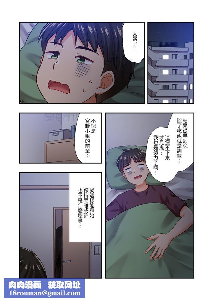 戀愛禁止的同居～我們來鍛煉吧？第26話