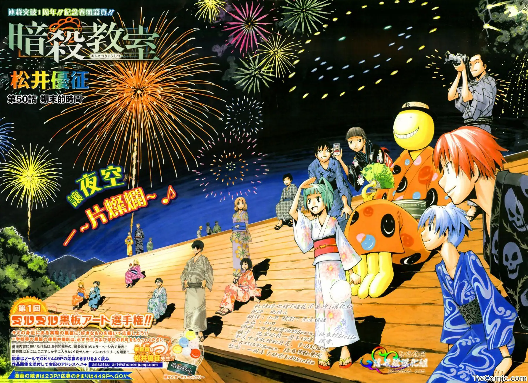 暗杀教室第050集