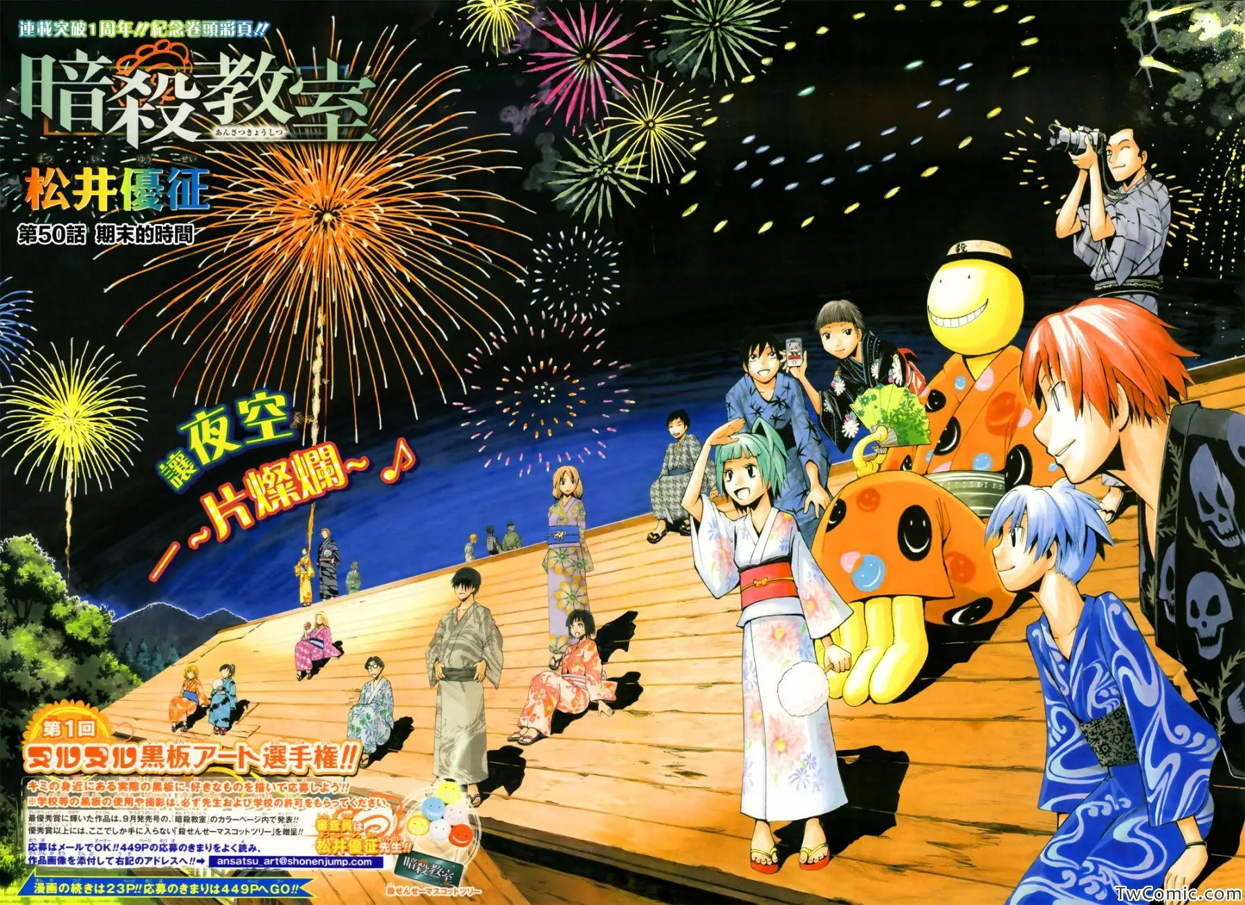 暗杀教室第050集