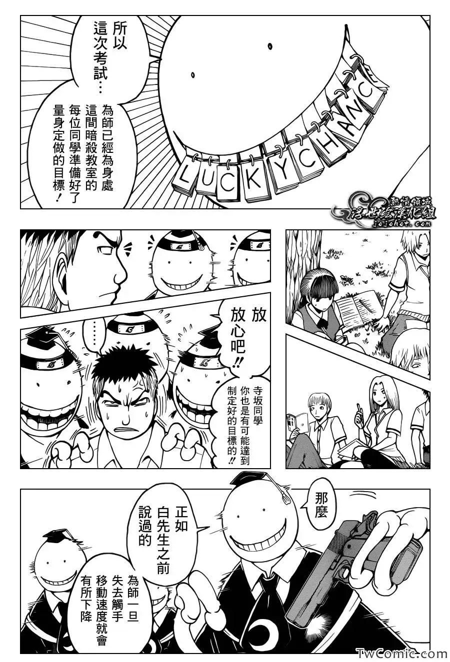 暗杀教室第050集