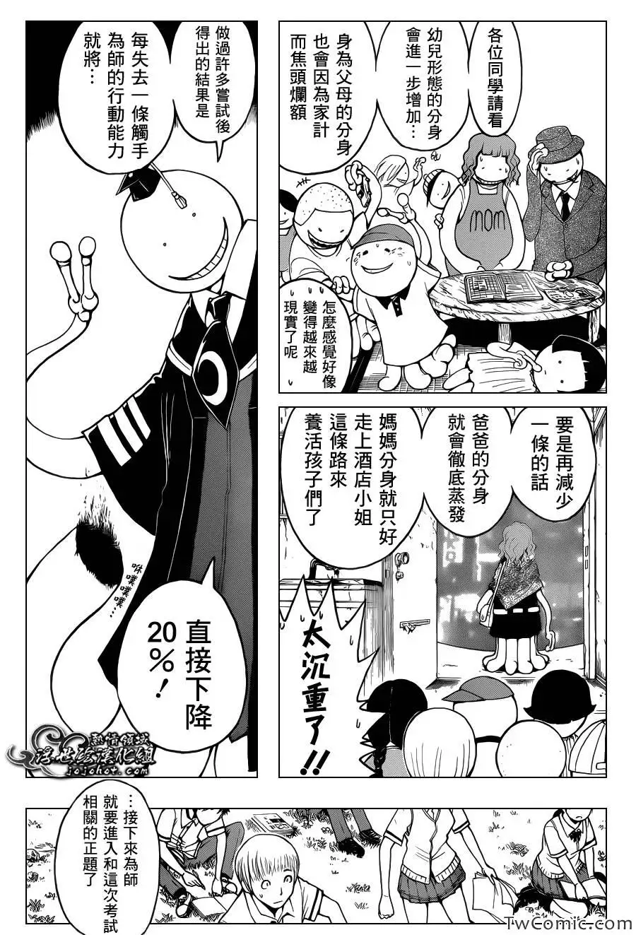 暗杀教室第050集