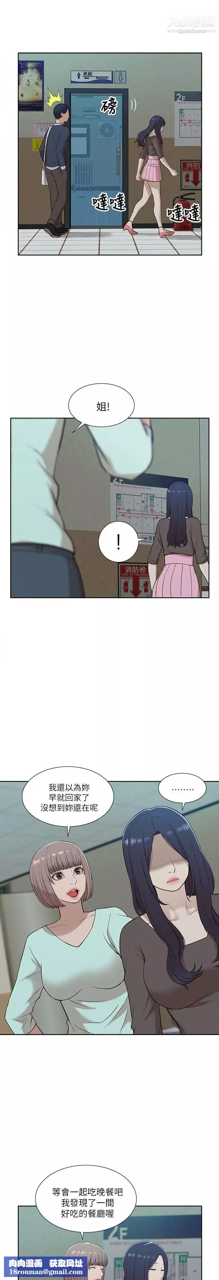 我的M屬性學姐第12話-教授在廁所裡...