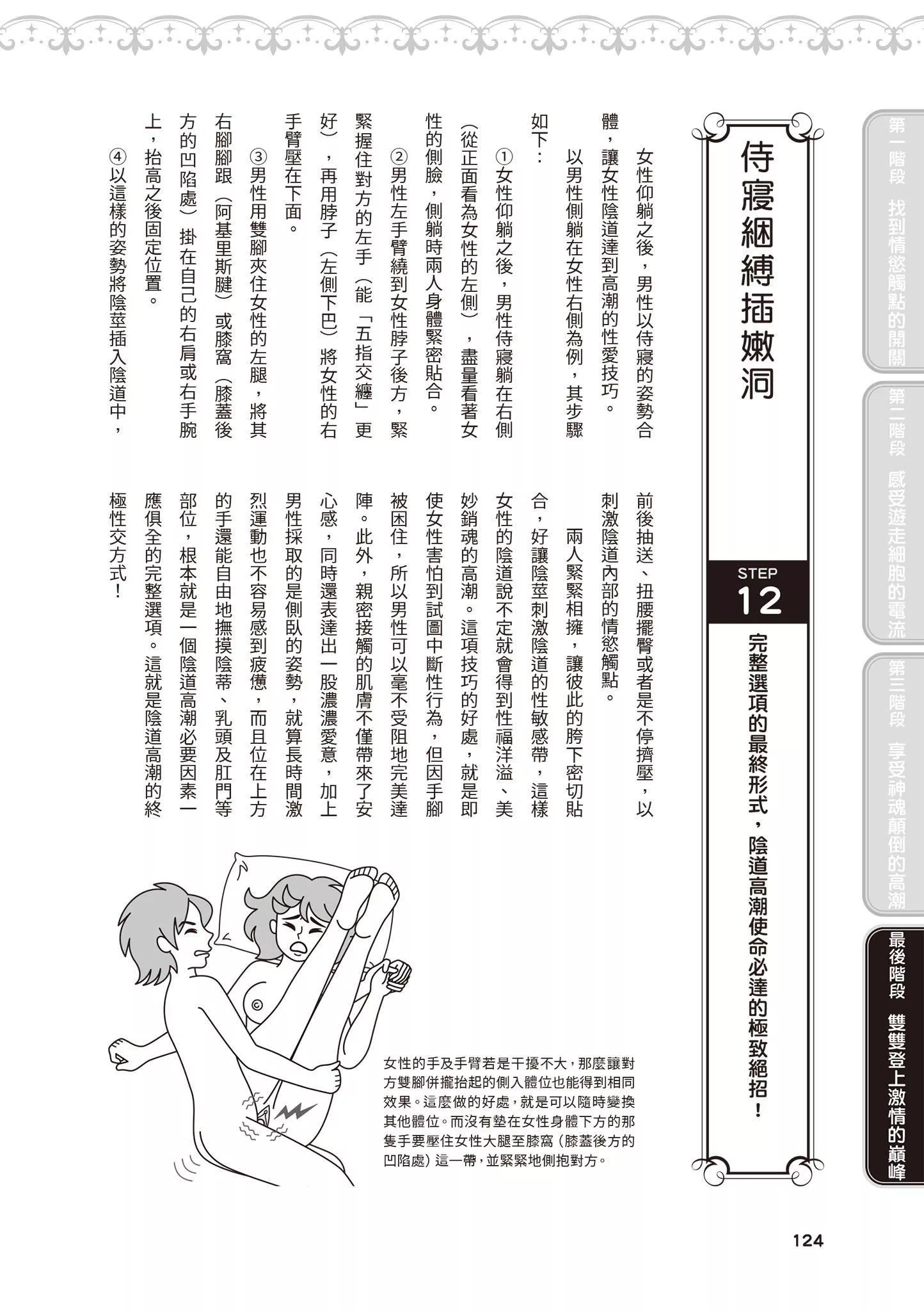 [由良桥势]膣性感开発中イキ完全マニュアルイラスト版｜内部攻略！图解阴道快感开发･高潮完全指南-[由良桥势]膣性感开発中イキ完全マニュアルイラスト版｜内部攻略！图解阴道快感开发･高潮完全指南 - 图片 125
