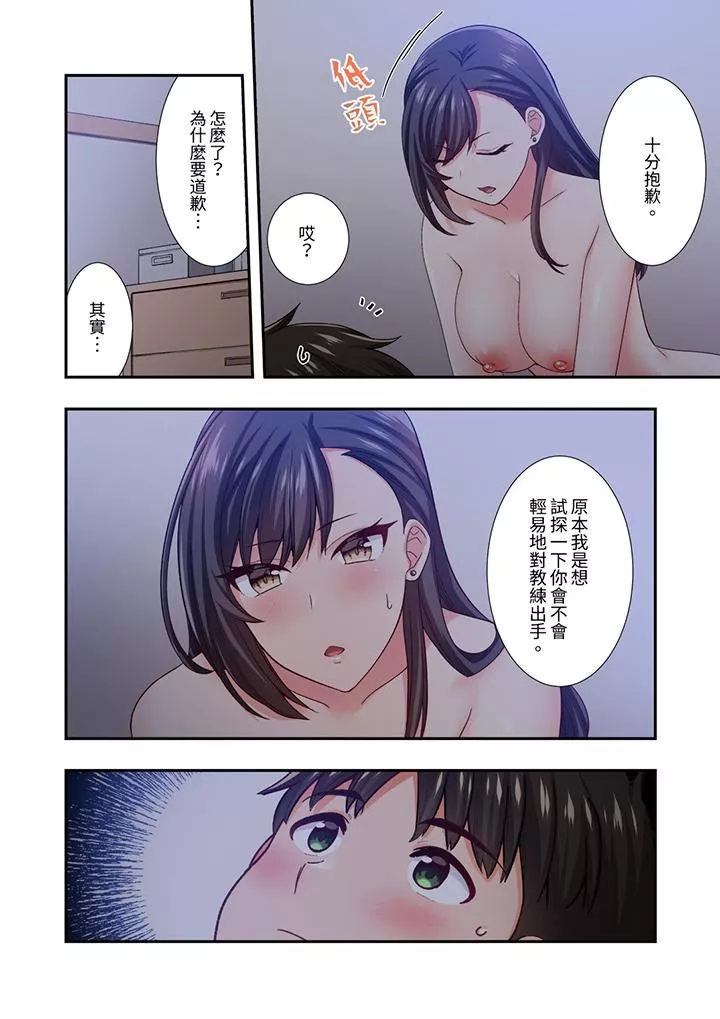 戀愛禁止的同居～我們來鍛煉吧？第27話