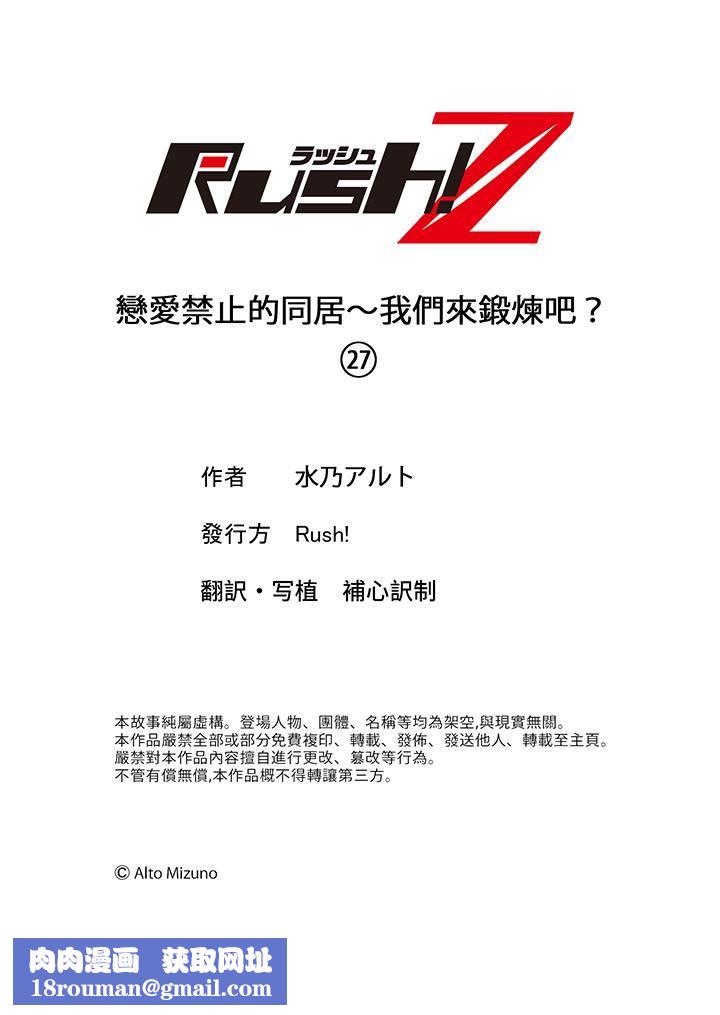 恋爱禁止的同居～我们来锻炼吧？第27话