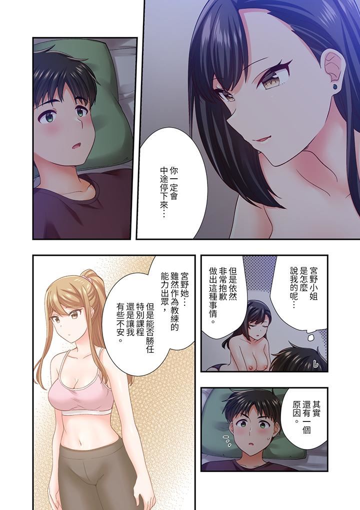 恋爱禁止的同居～我们来锻炼吧？第28话