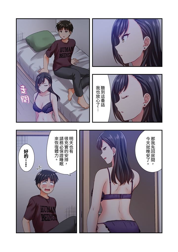 恋爱禁止的同居~我们来锻炼吧?第28话