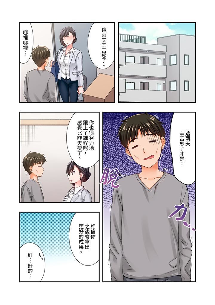 恋爱禁止的同居~我们来锻炼吧?第28话