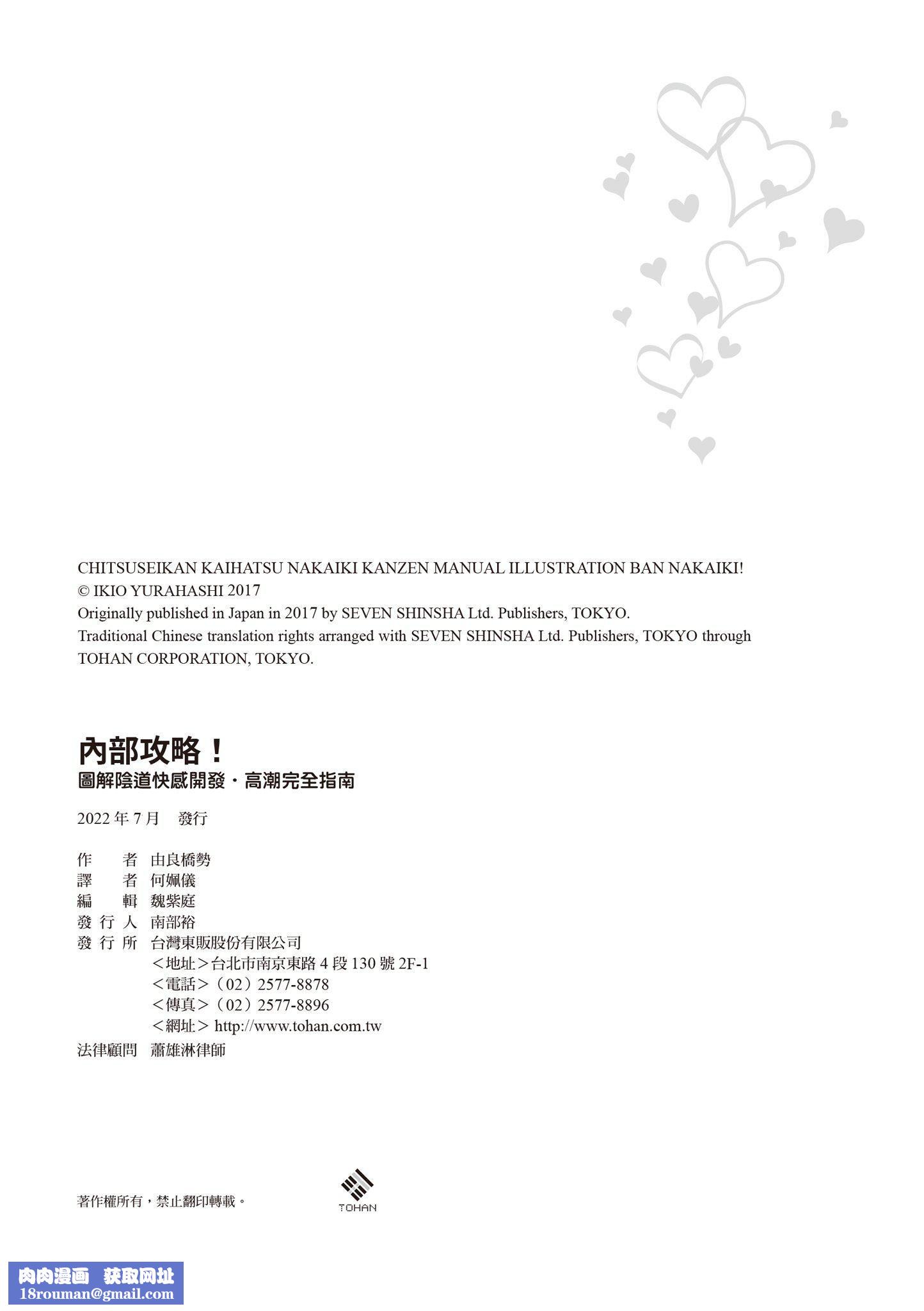 [由良桥势]膣性感开発中イキ完全マニュアルイラスト版｜内部攻略！图解阴道快感开发･高潮完全指南[由良桥势]膣性感开発中イキ完全マニュアルイラスト版｜内部攻略！图解阴道快感开发･高潮完全指南