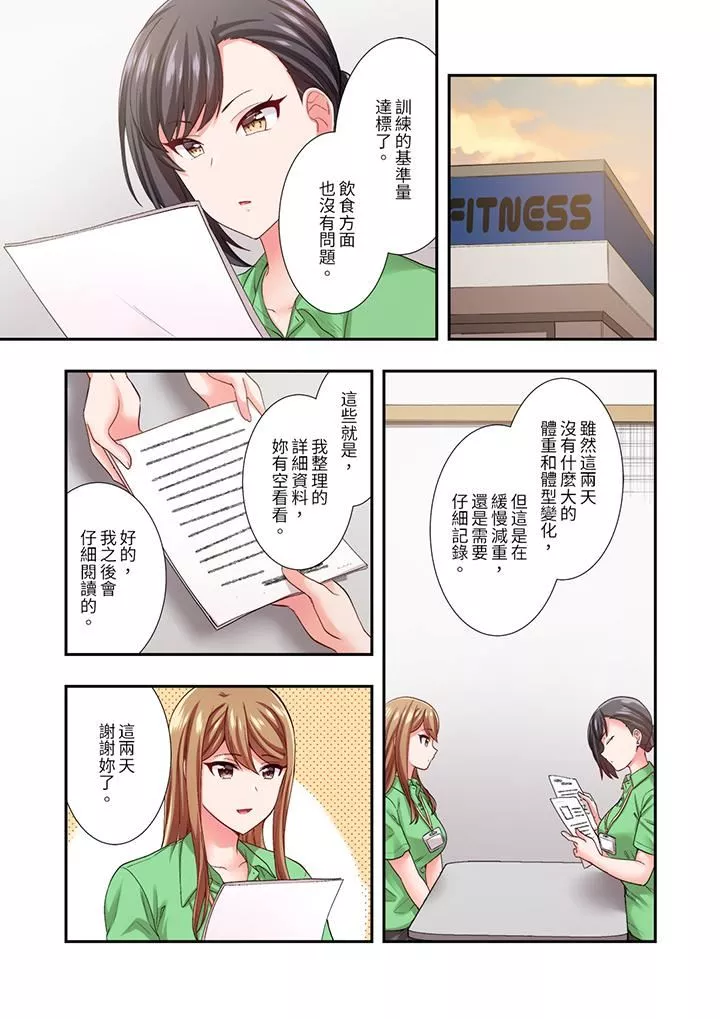 戀愛禁止的同居～我們來鍛煉吧？第28話