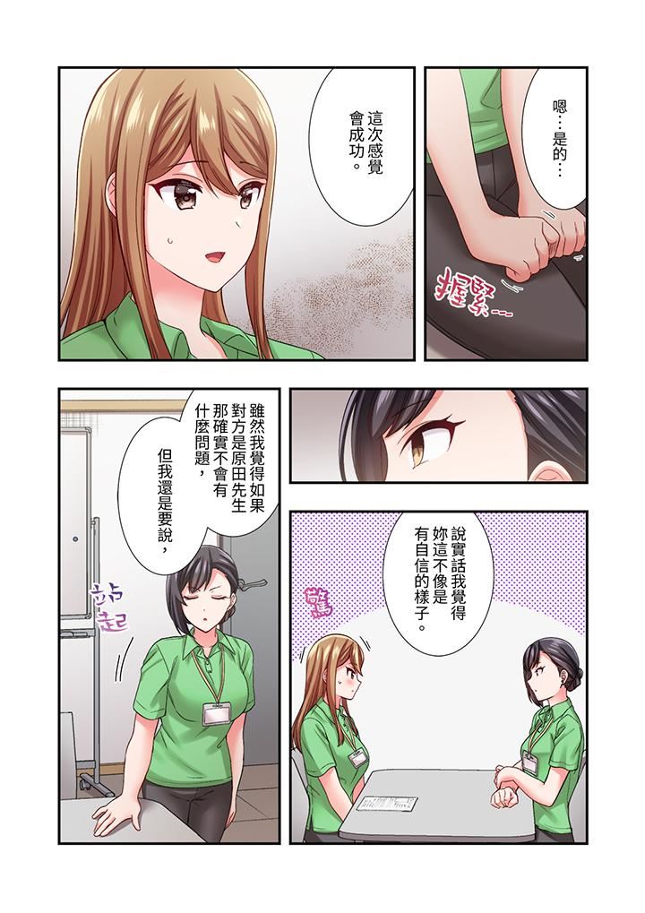 恋爱禁止的同居～我们来锻炼吧？第28话