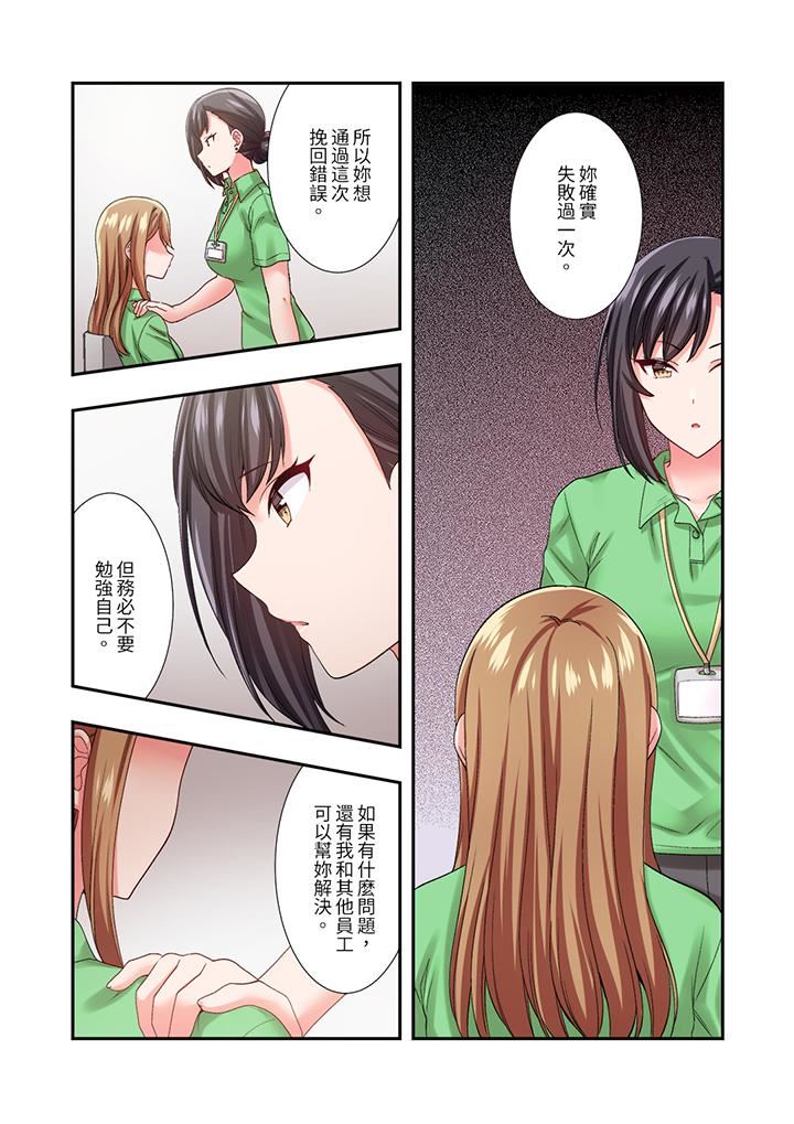 戀愛禁止的同居～我們來鍛煉吧？第28話