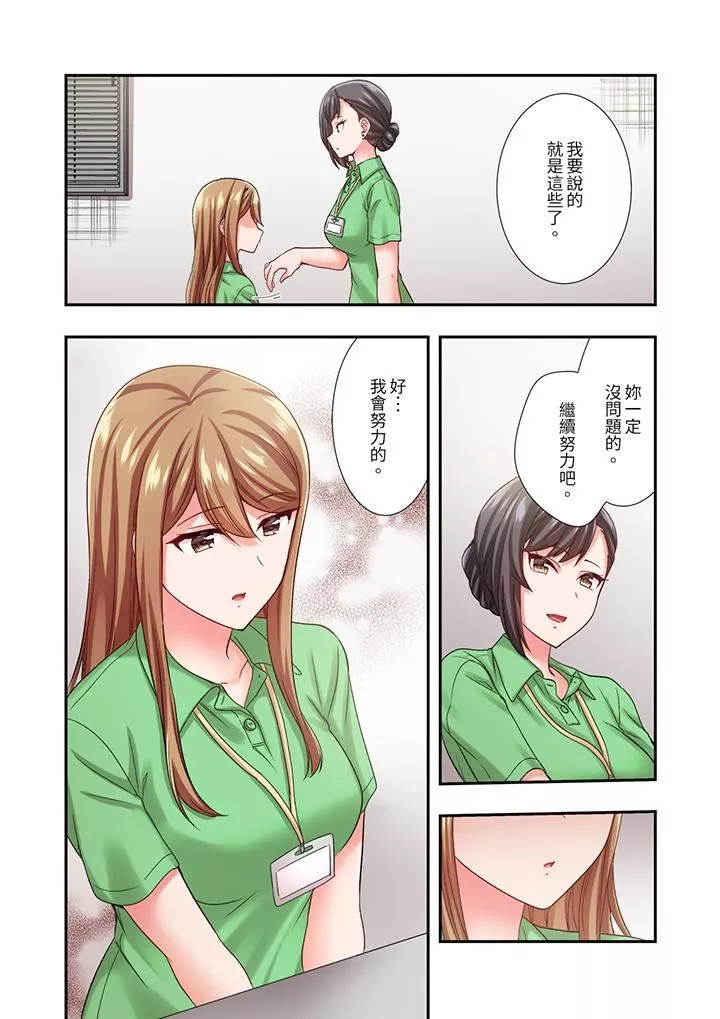 戀愛禁止的同居～我們來鍛煉吧？第28話