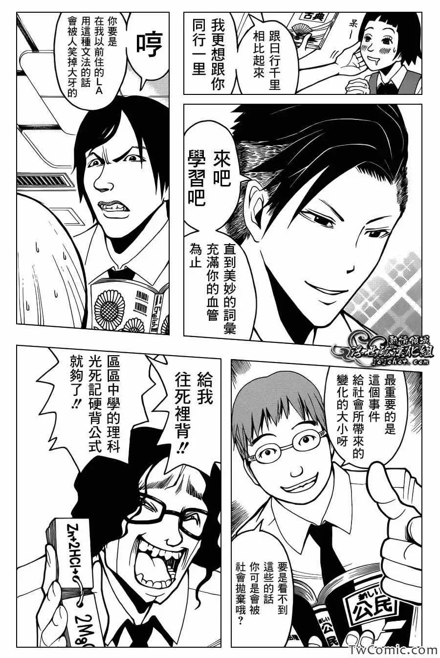 暗杀教室第051集