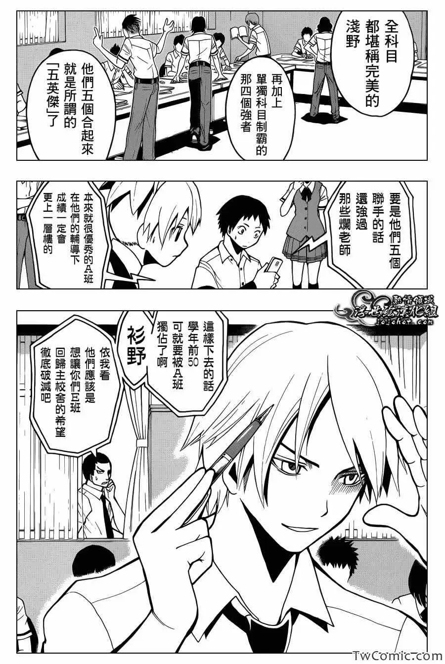 暗杀教室第051集