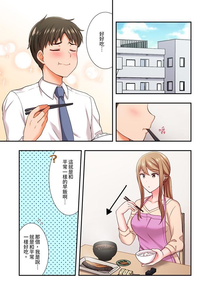 恋爱禁止的同居~我们来锻炼吧?第29话