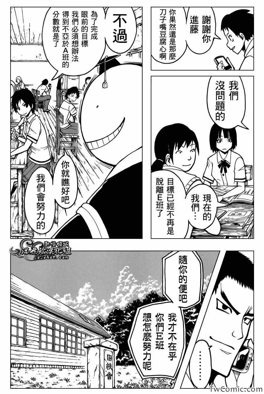 暗杀教室第051集