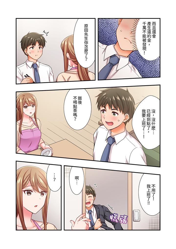 恋爱禁止的同居~我们来锻炼吧?第29话