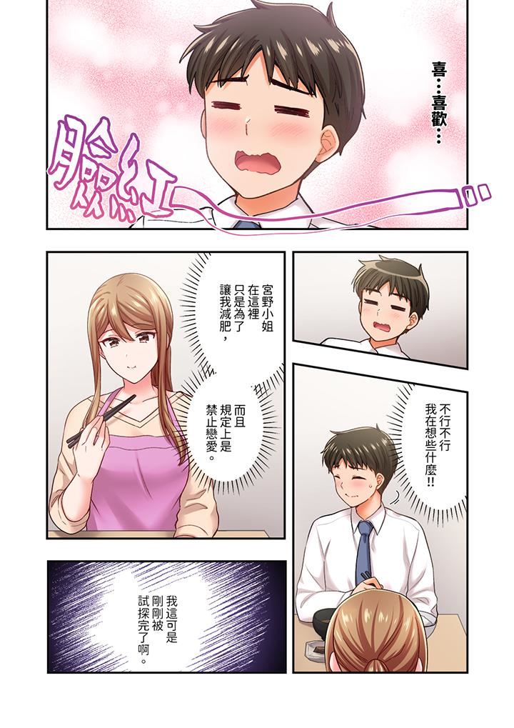 恋爱禁止的同居～我们来锻炼吧？第29话