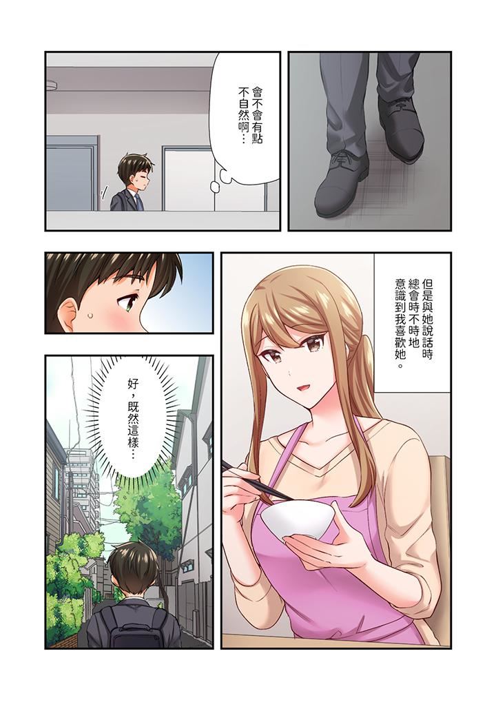 恋爱禁止的同居~我们来锻炼吧?第29话