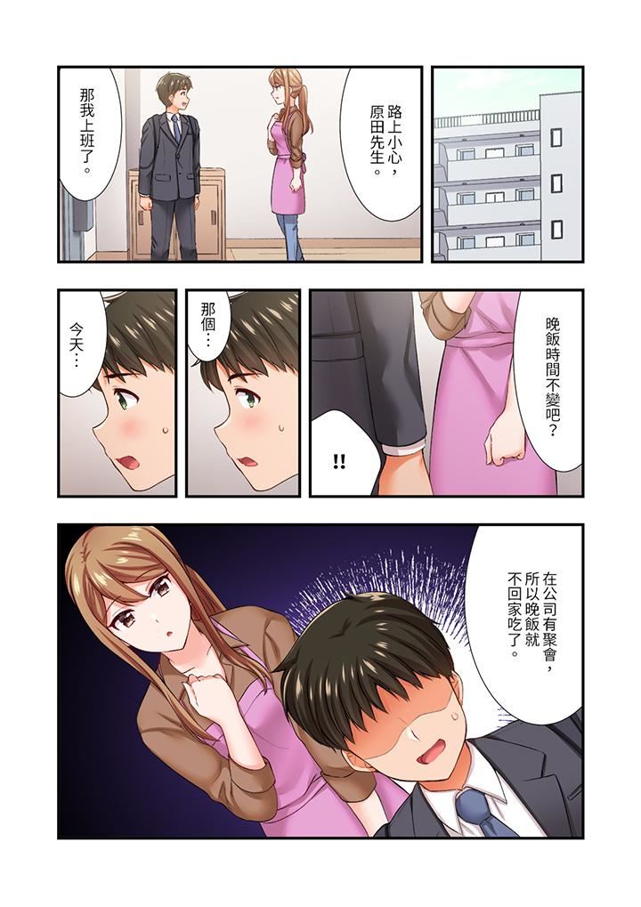 恋爱禁止的同居~我们来锻炼吧?第29话