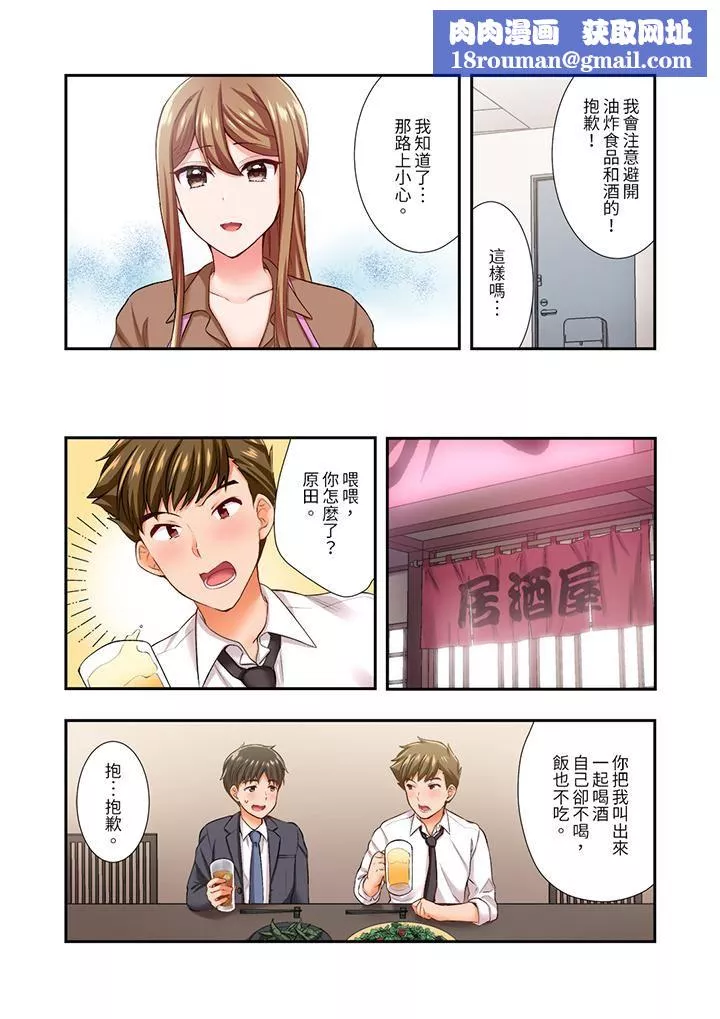 恋爱禁止的同居～我们来锻炼吧？-第29话 - 图片 8