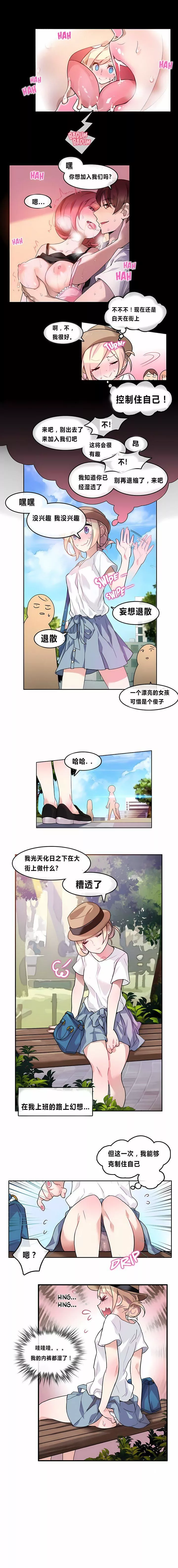 一个变态的日常生活-第2话 - 图片 2