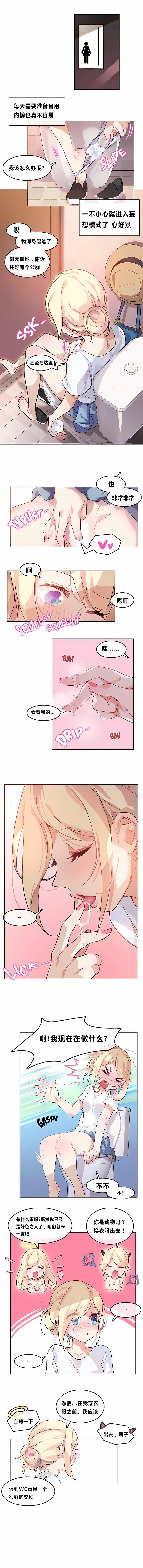 一个变态的日常生活第2话