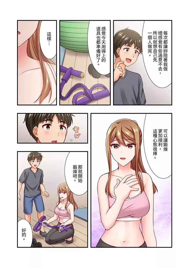 恋爱禁止的同居～我们来锻炼吧？-第29话 - 图片 11