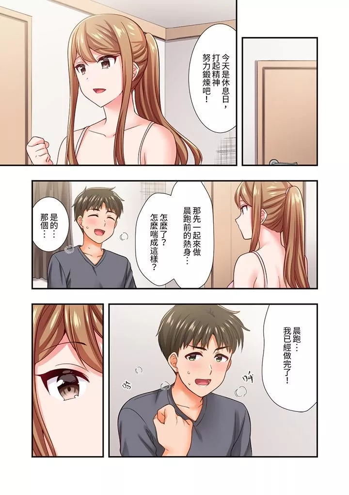 恋爱禁止的同居～我们来锻炼吧？-第29话 - 图片 10