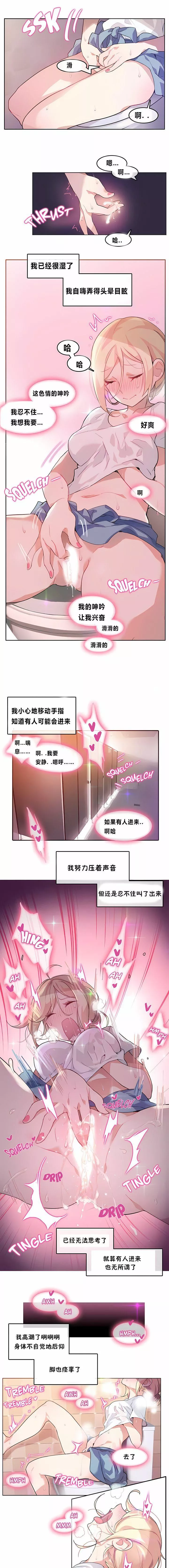 一个变态的日常生活-第2话 - 图片 4