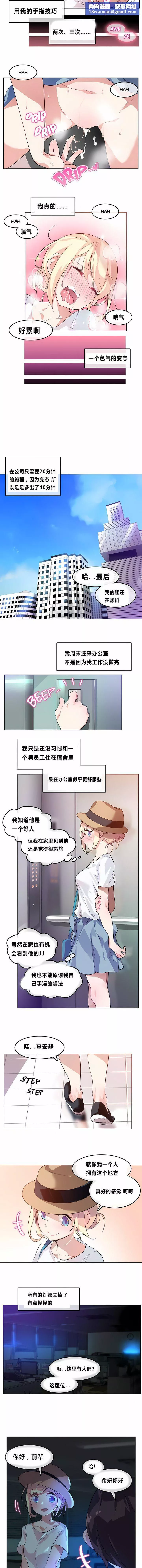 一个变态的日常生活-第2话 - 图片 5