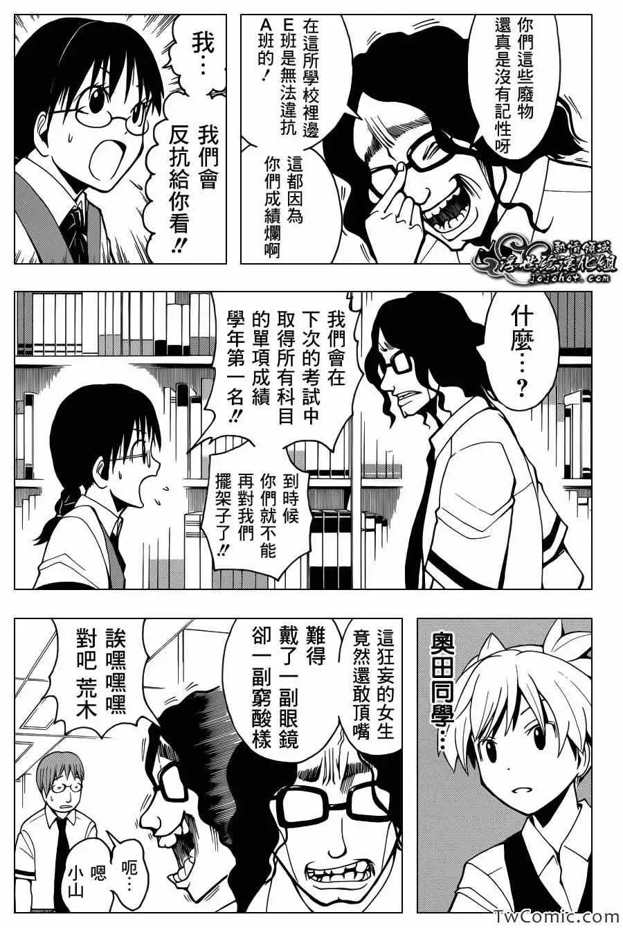 暗杀教室第051集