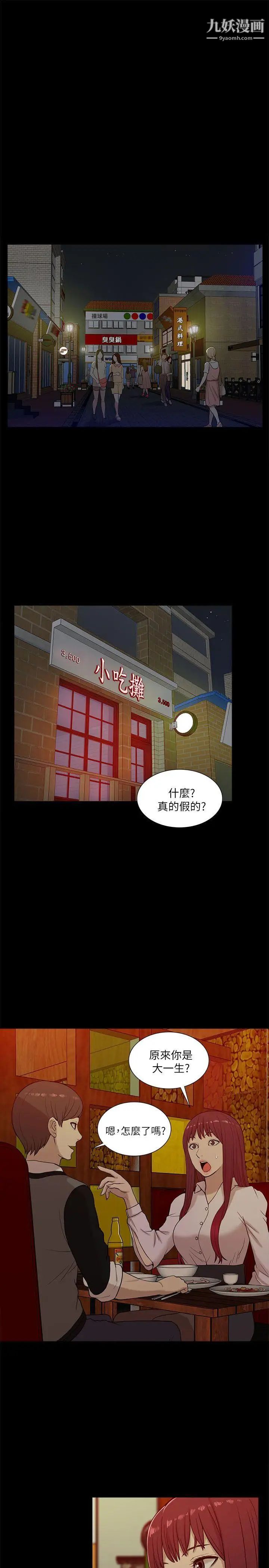 我的M属性学姐第13话-跟踪