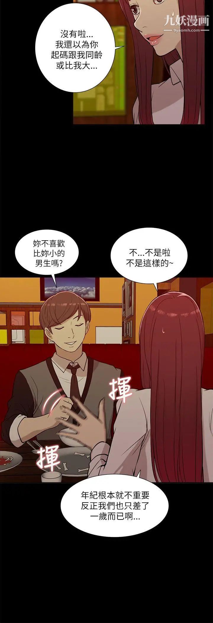 我的M属性学姐第13话-跟踪