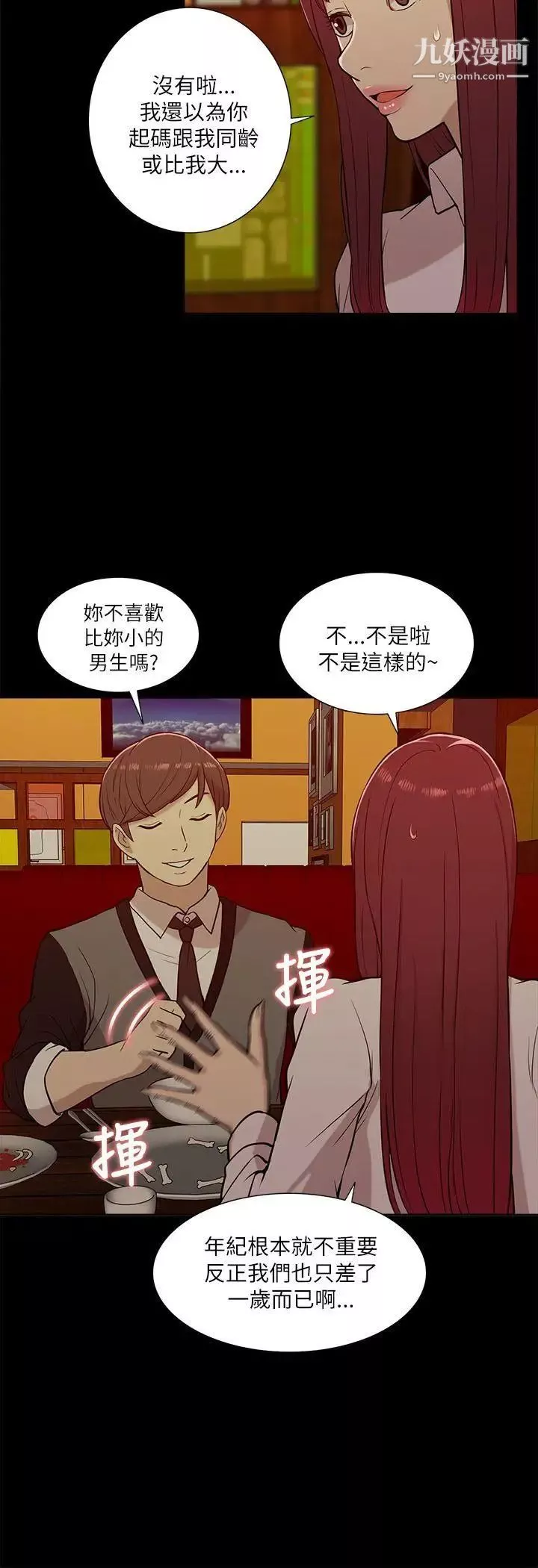 我的M属性学姐-第13话-跟踪 - 图片 20