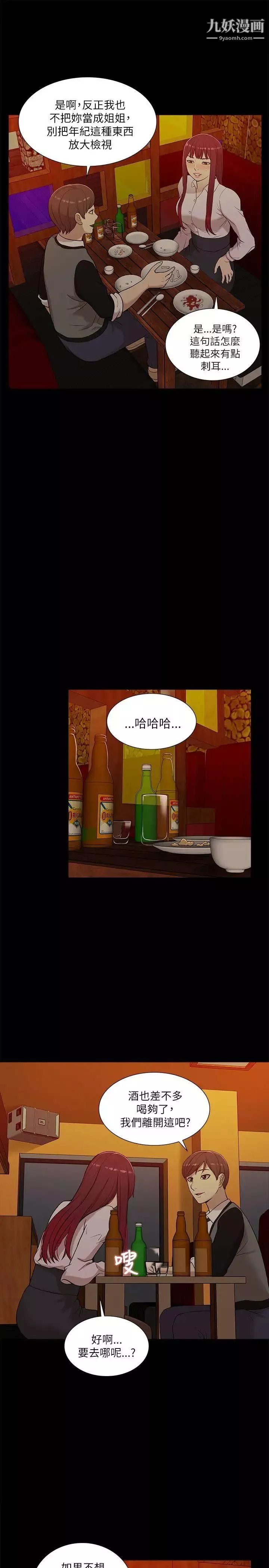 我的M屬性學姐第13話-跟蹤