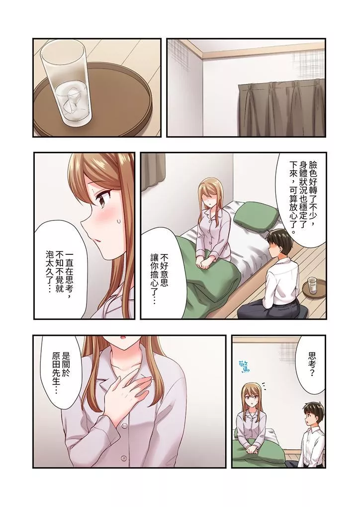 戀愛禁止的同居～我們來鍛煉吧？第30話
