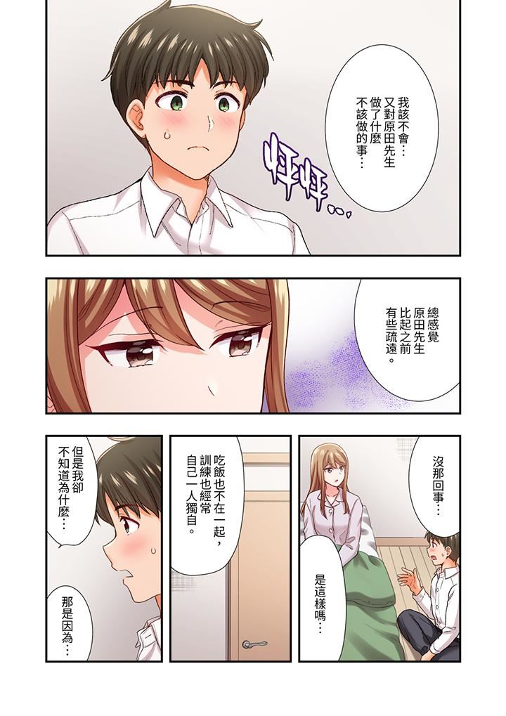 戀愛禁止的同居～我們來鍛煉吧？第30話