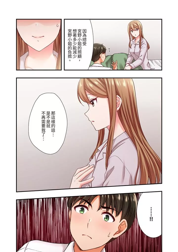 戀愛禁止的同居～我們來鍛煉吧？第30話