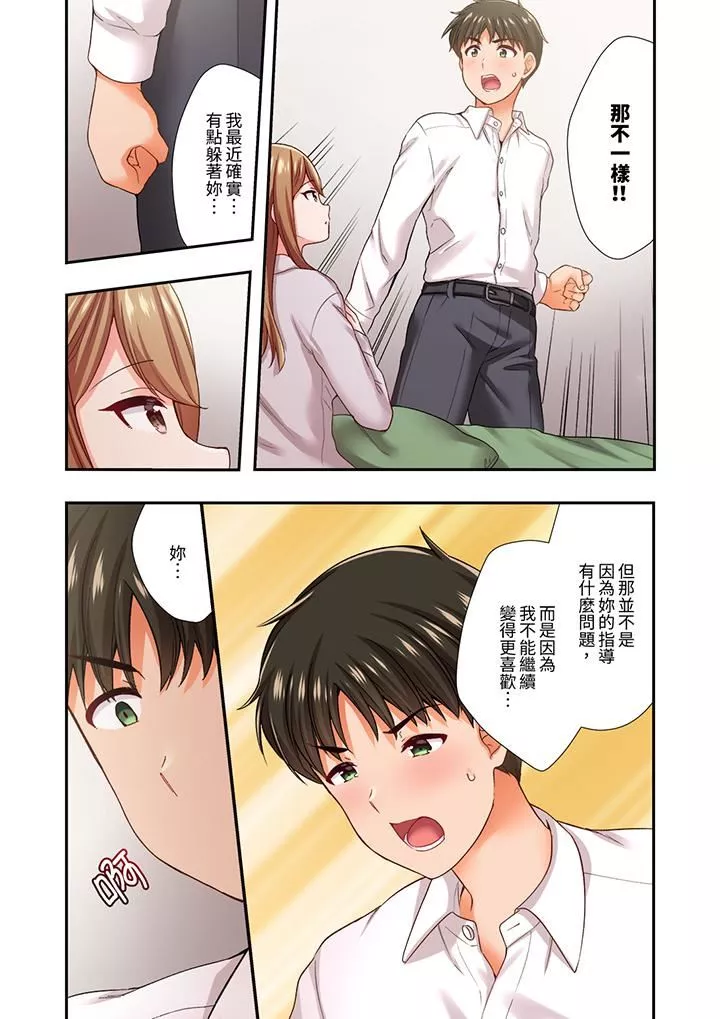 戀愛禁止的同居～我們來鍛煉吧？第30話