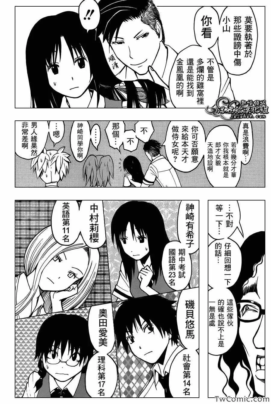 暗杀教室第051集