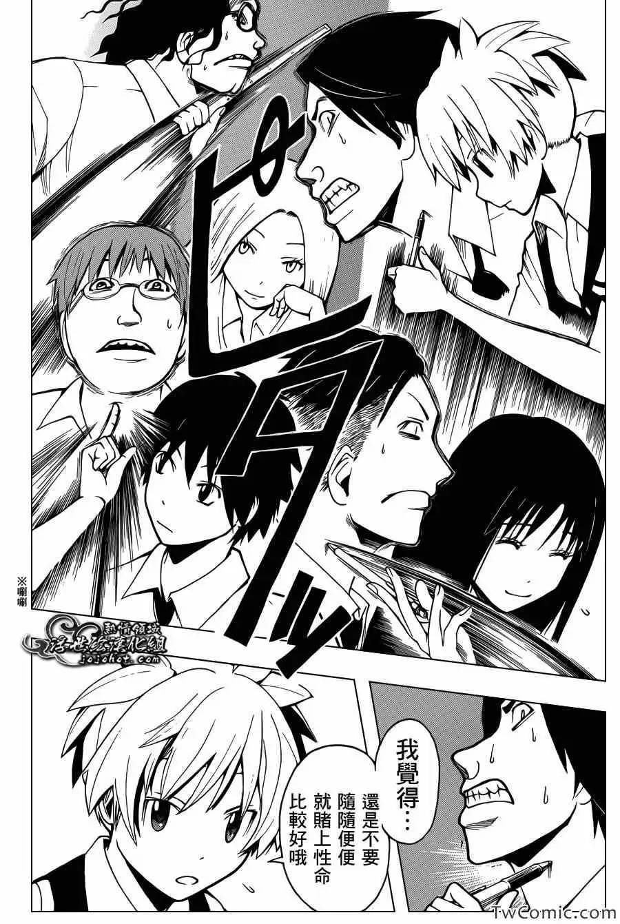 暗杀教室第051集