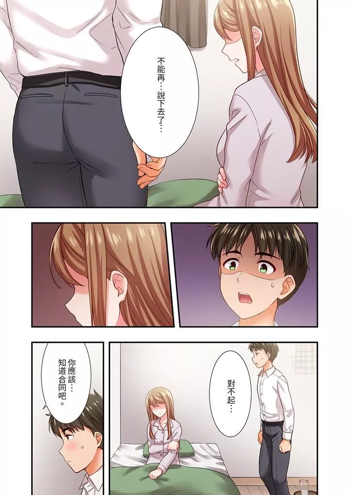 恋爱禁止的同居～我们来锻炼吧？-第30话 - 图片 10