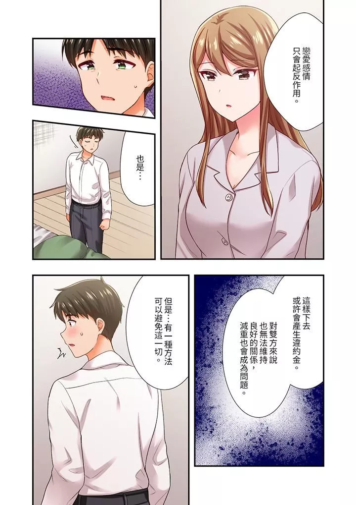 恋爱禁止的同居～我们来锻炼吧？-第30话 - 图片 12