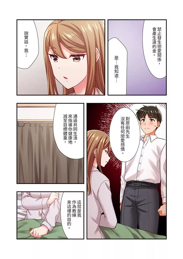 戀愛禁止的同居～我們來鍛煉吧？第30話